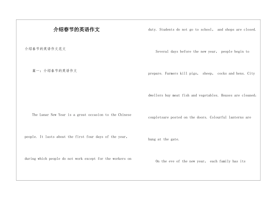 介绍春节的英语作文_第1页