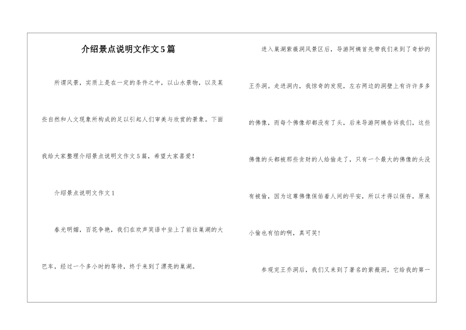 介绍景点说明文作文5篇_第1页