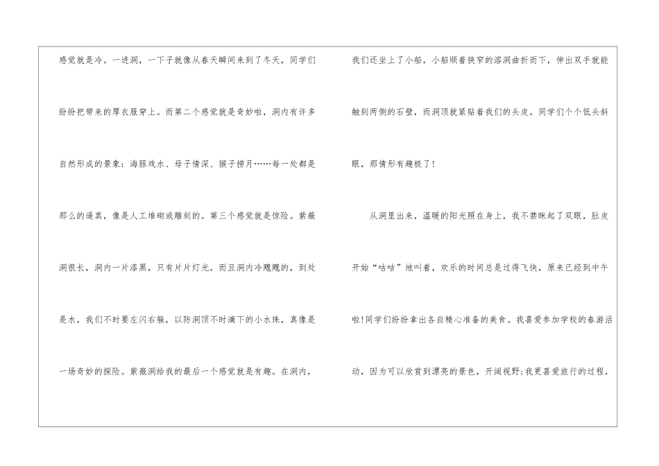 介绍景点说明文作文5篇_第2页