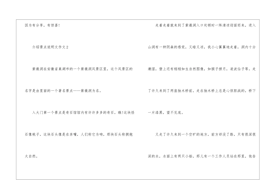 介绍景点说明文作文5篇_第3页