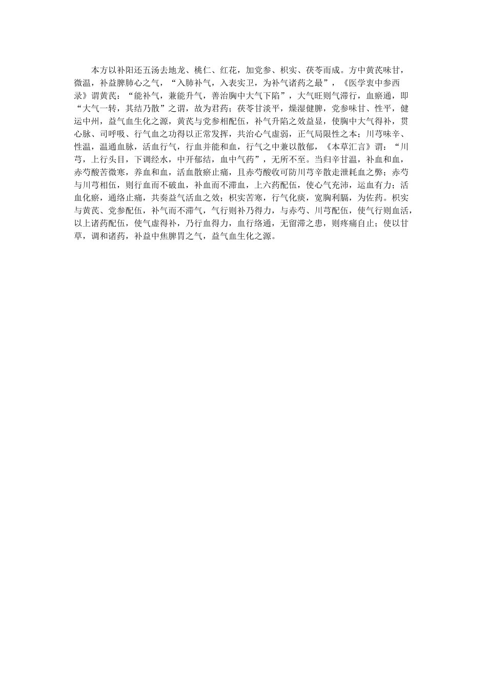 2025年中医执业医师补阳还五汤治冠心病心绞痛_第2页