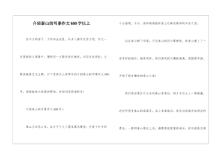 介绍泰山的写景作文600字以上