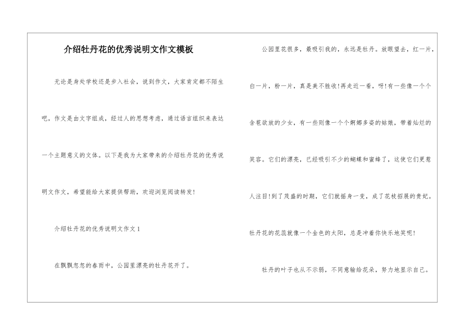 介绍牡丹花的优秀说明文作文模板_第1页