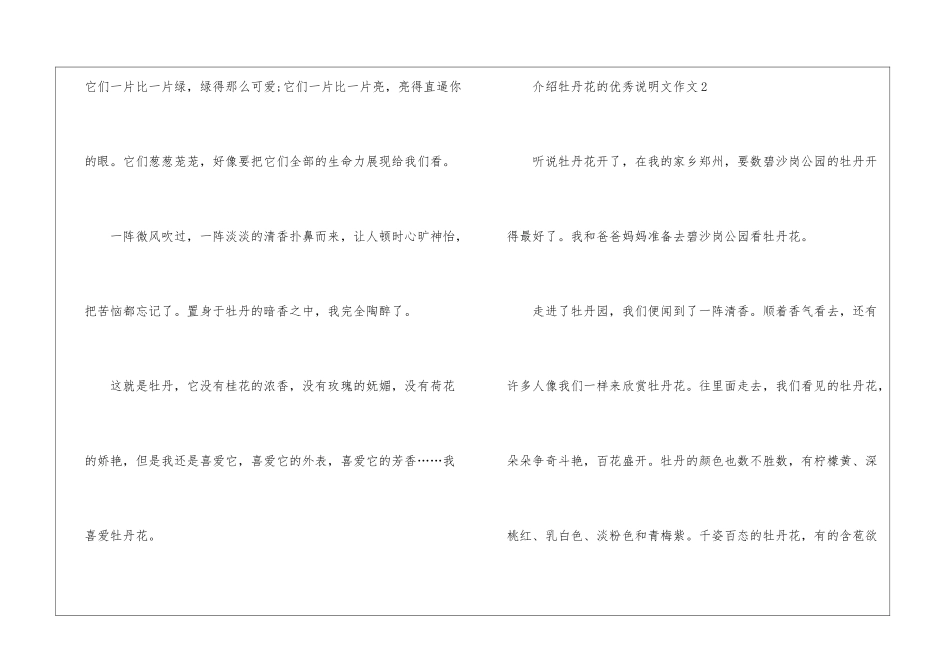 介绍牡丹花的优秀说明文作文模板_第2页