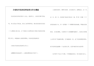 介绍牡丹花的优秀说明文作文模板