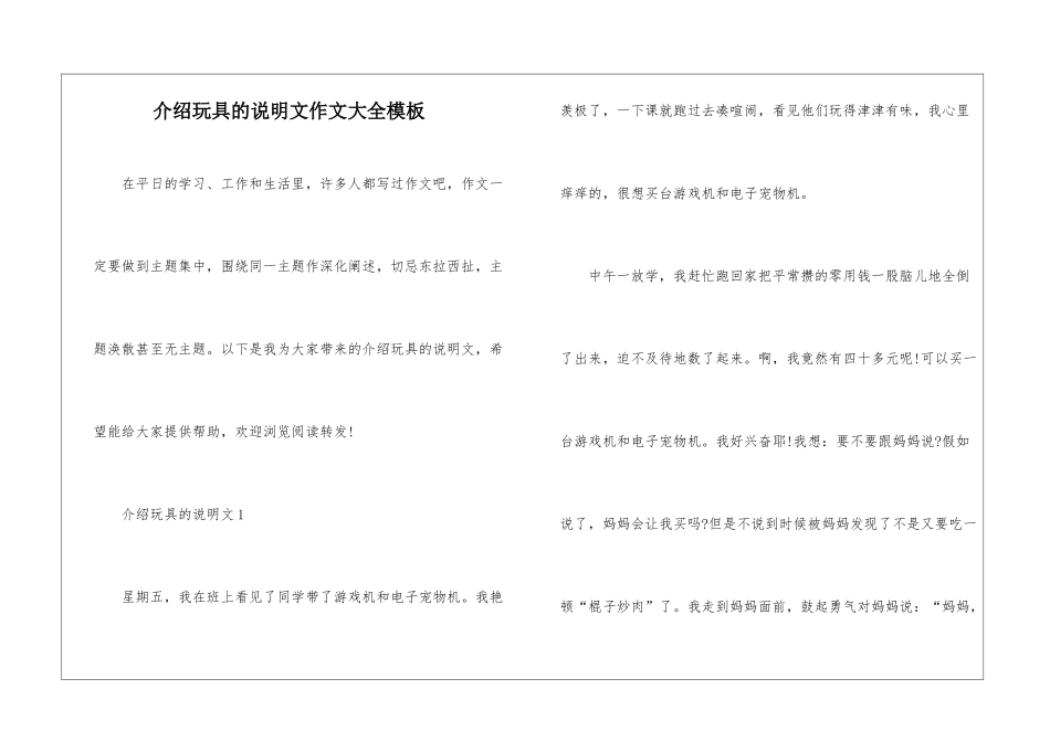 介绍玩具的说明文作文大全模板_第1页