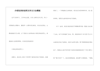介绍玩具的说明文作文大全模板