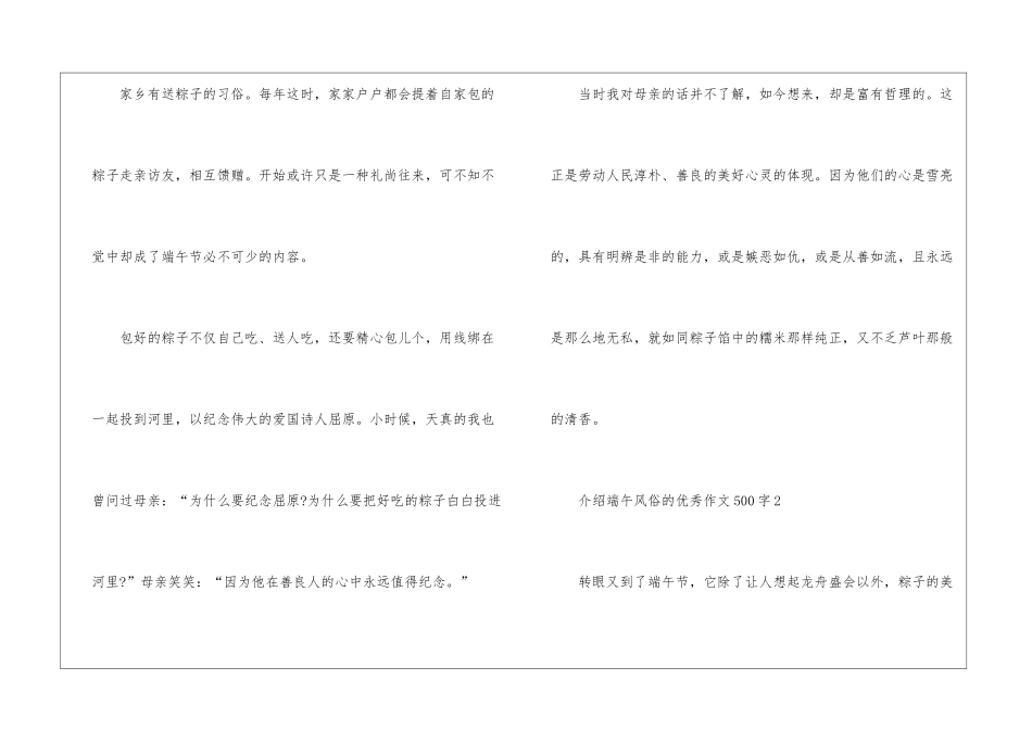 介绍端午风俗的优秀作文500字6篇_第3页