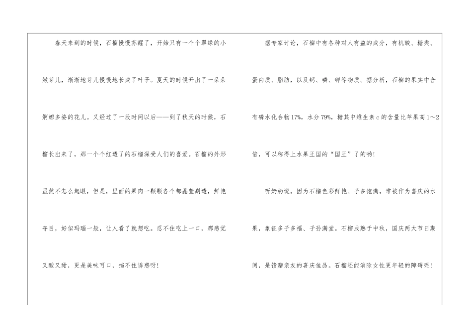 介绍石榴的说明文作文模板_第3页