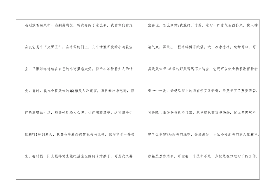 介绍电器的说明文作文节选模板_第2页