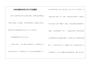 介绍电器的说明文作文节选模板