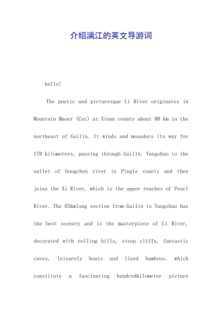 介绍漓江的英文导游词