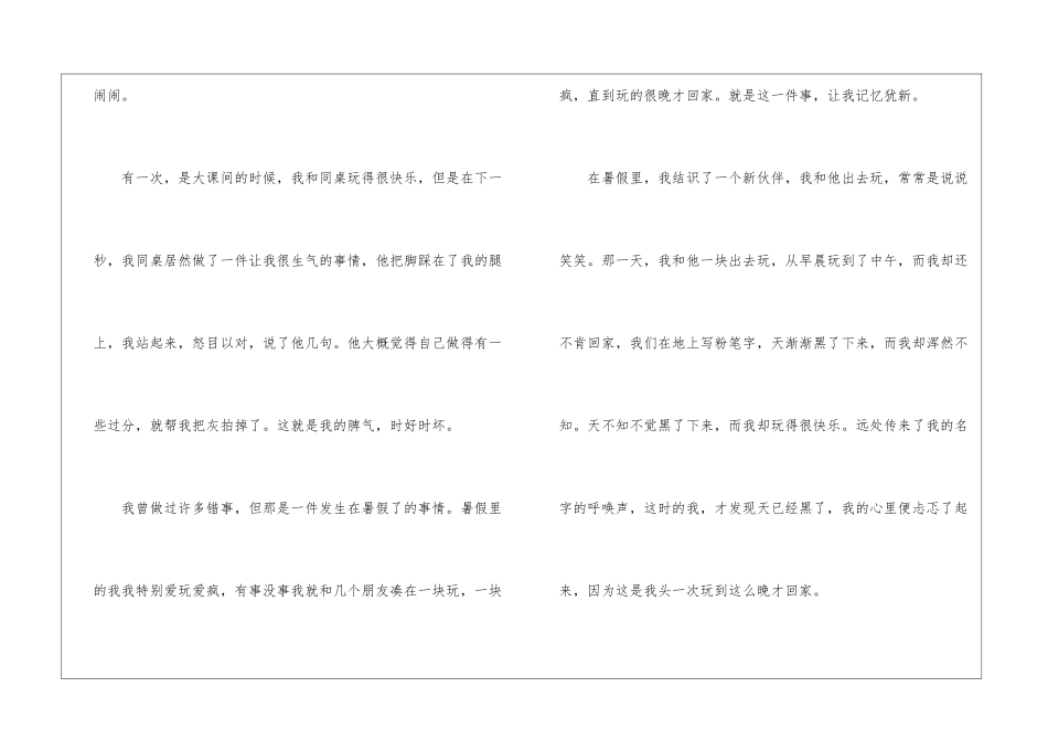 介绍自己六年级作文优秀5篇_第2页