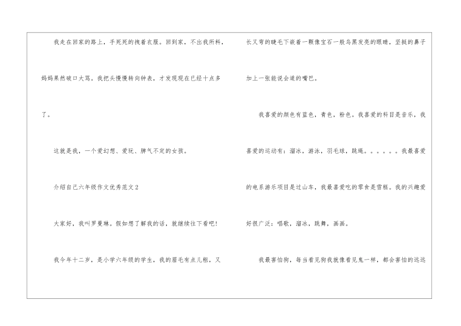 介绍自己六年级作文优秀5篇_第3页