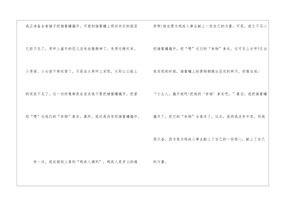 介绍物品的说明文作文400字素材模板_第3页