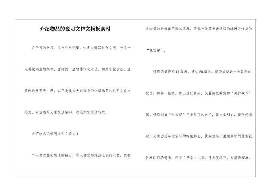 介绍物品的说明文作文模板素材_第1页