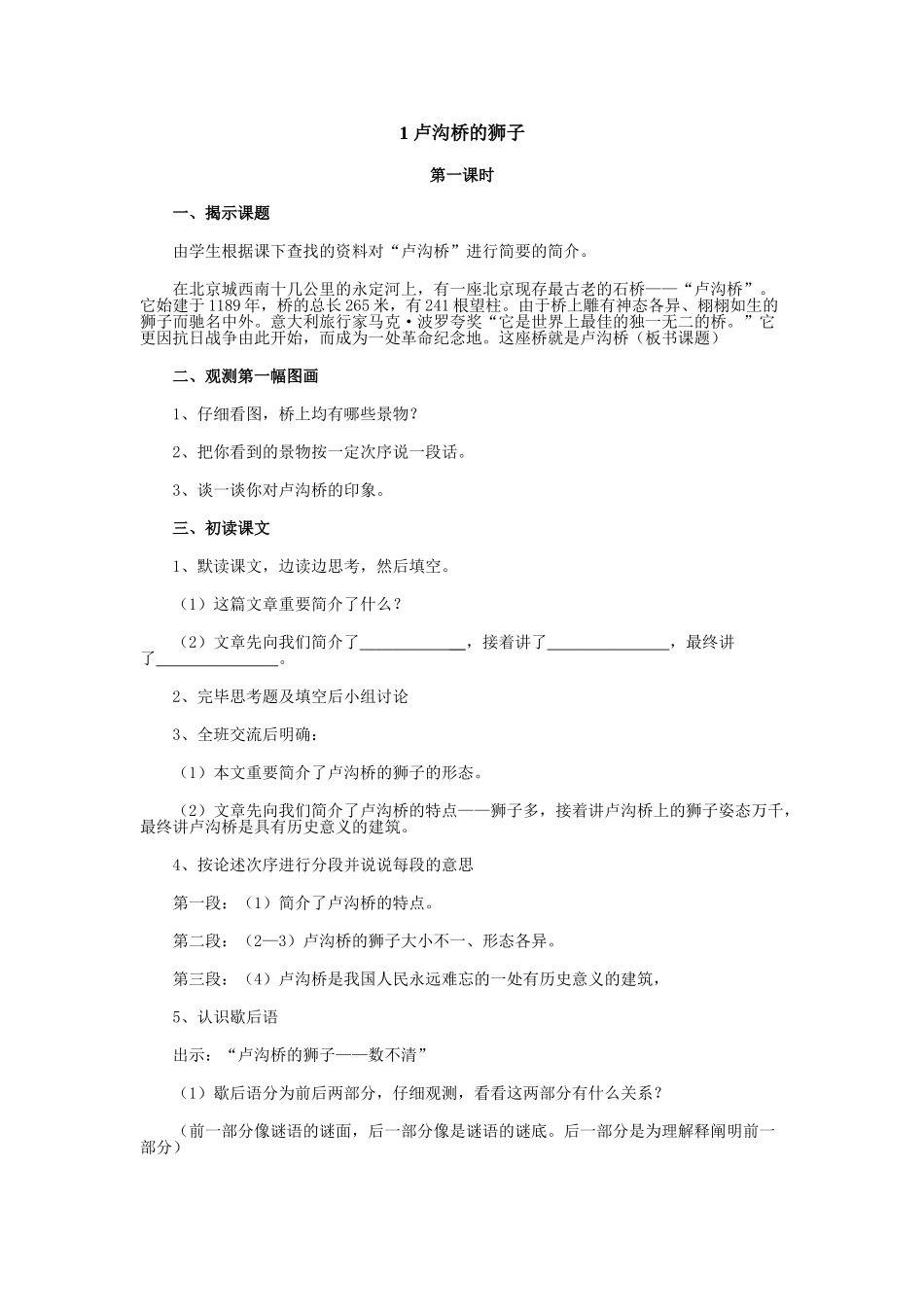 2025年小学语文四年级上册全册教案_第1页