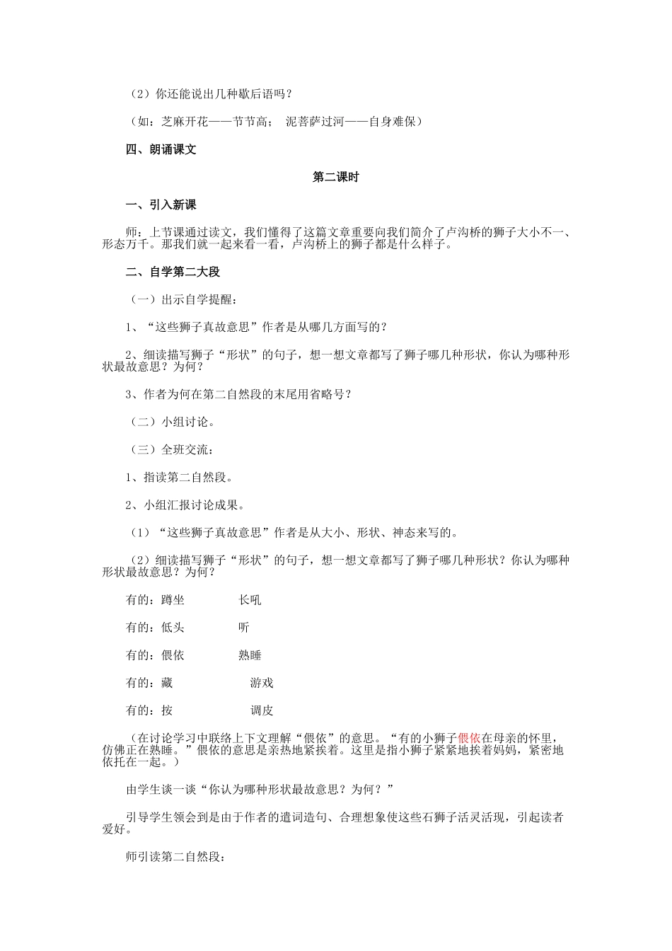 2025年小学语文四年级上册全册教案_第2页