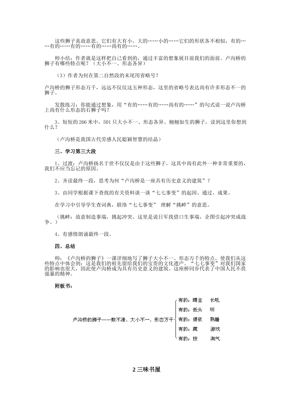 2025年小学语文四年级上册全册教案_第3页