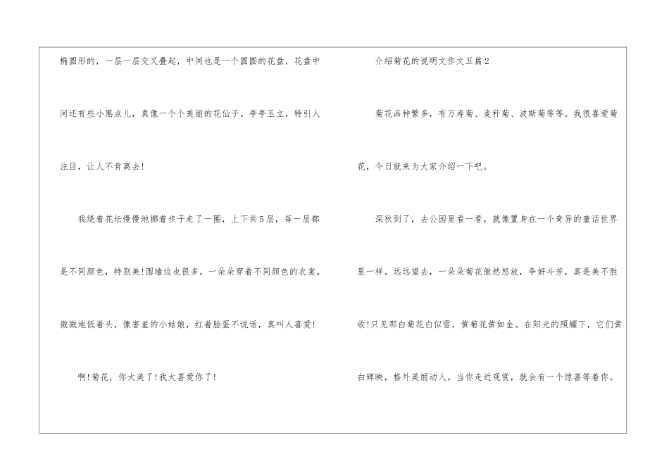 介绍菊花的说明文作文五篇模板_第3页