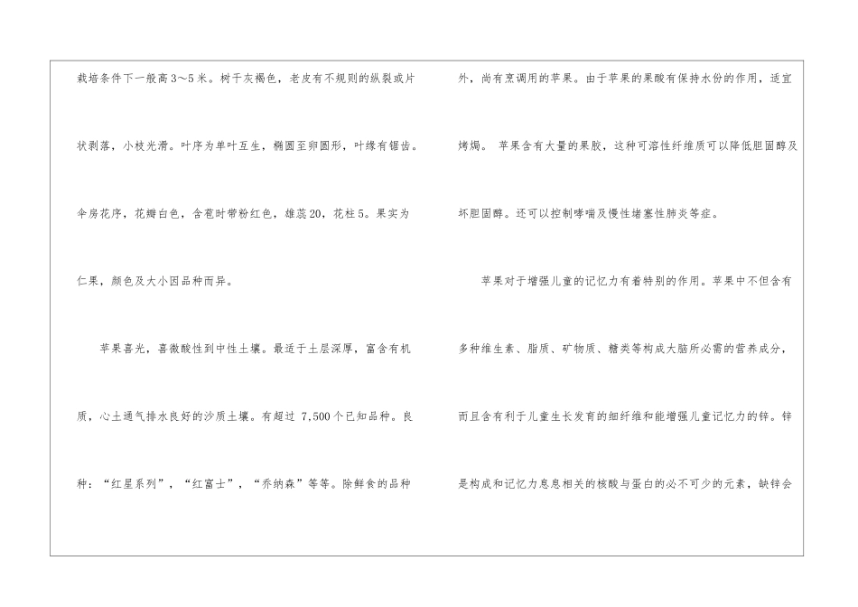介绍苹果说明文作文500字六篇模板素材_第2页