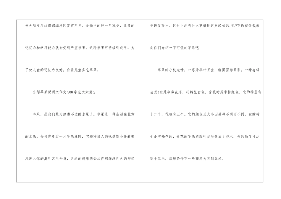 介绍苹果说明文作文500字六篇模板素材_第3页