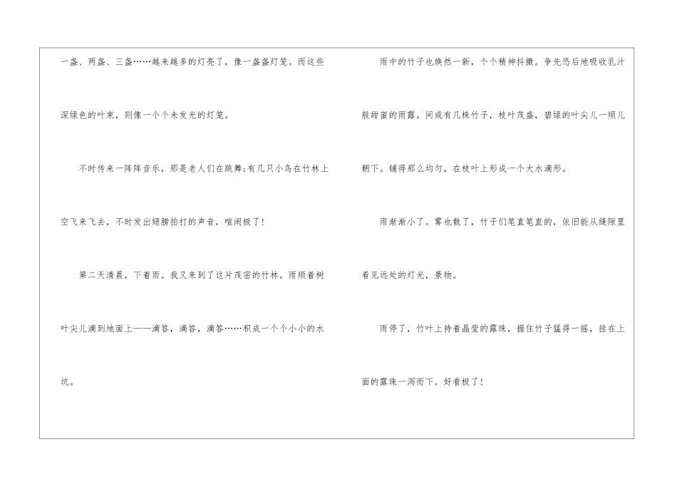介绍竹子的写景作文素材模板_第2页