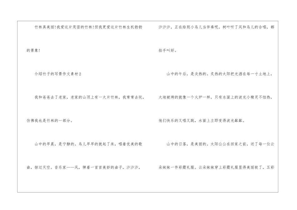 介绍竹子的写景作文素材模板_第3页