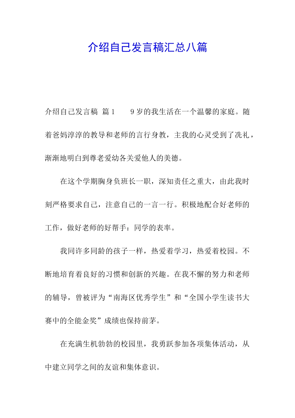 介绍自己发言稿汇总八篇_第1页