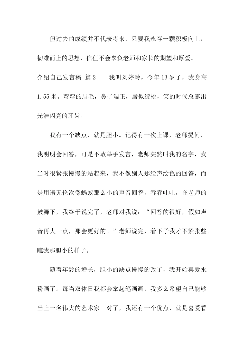 介绍自己发言稿汇总八篇_第2页