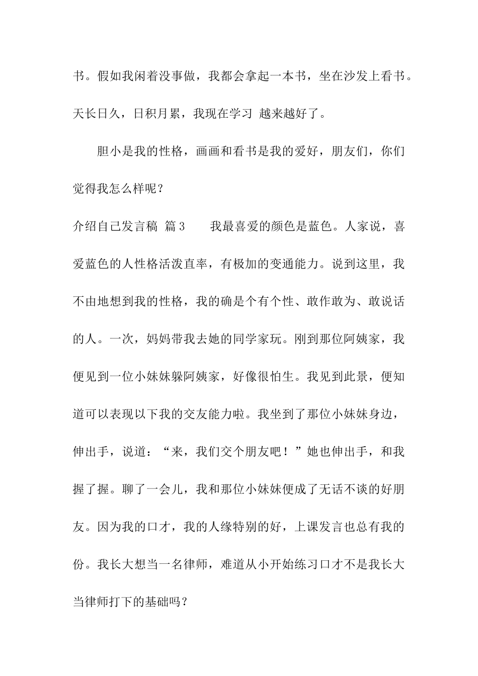 介绍自己发言稿汇总八篇_第3页