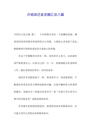 介绍自己发言稿汇总八篇