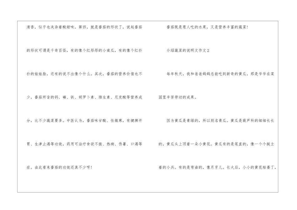 介绍蔬菜的说明文作文模板_第2页