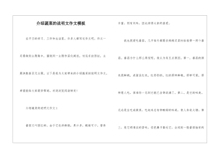 介绍蔬菜的说明文作文模板