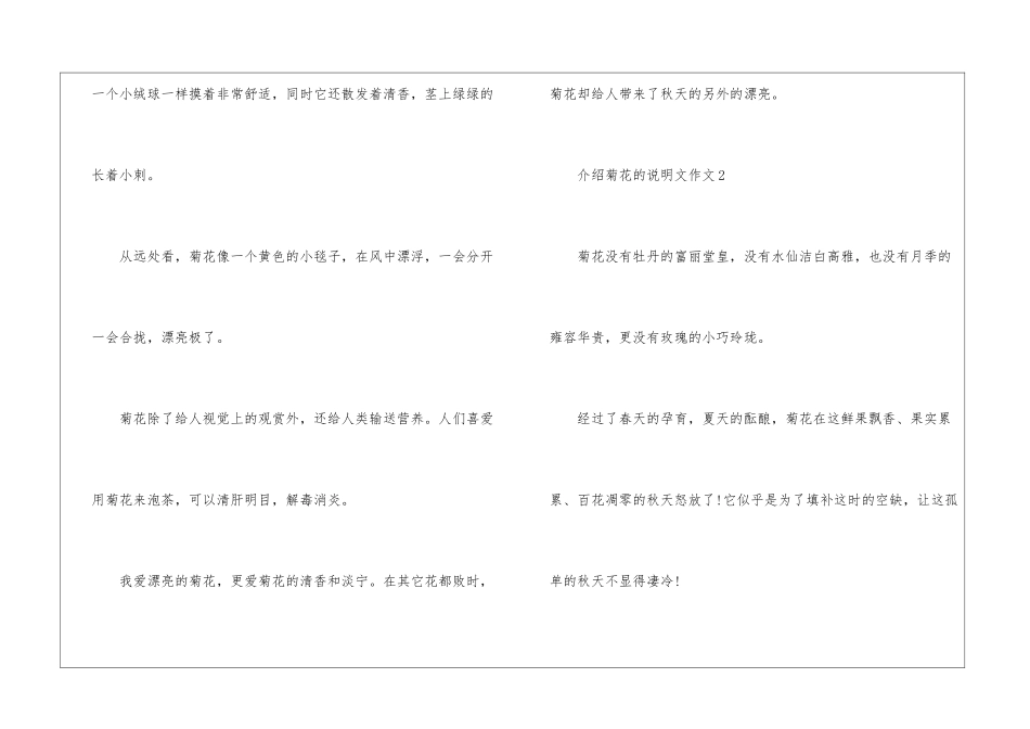 介绍菊花的说明文作文模板_第2页
