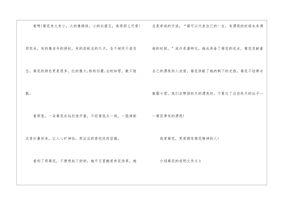 介绍菊花的说明文作文模板_第3页