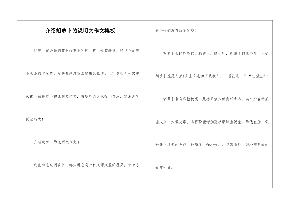 介绍胡萝卜的说明文作文模板_第1页