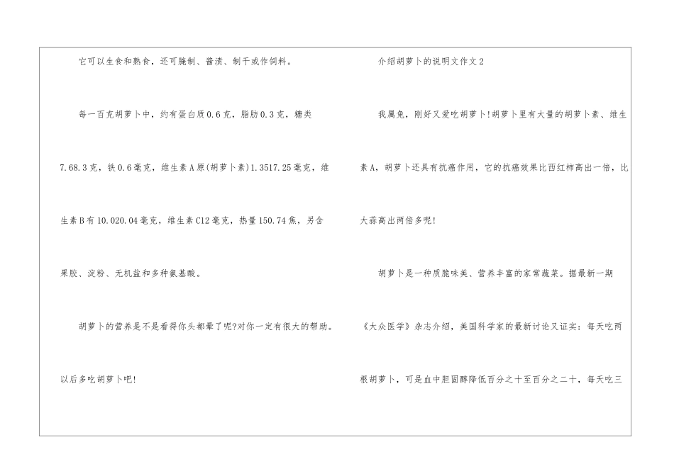 介绍胡萝卜的说明文作文模板_第2页