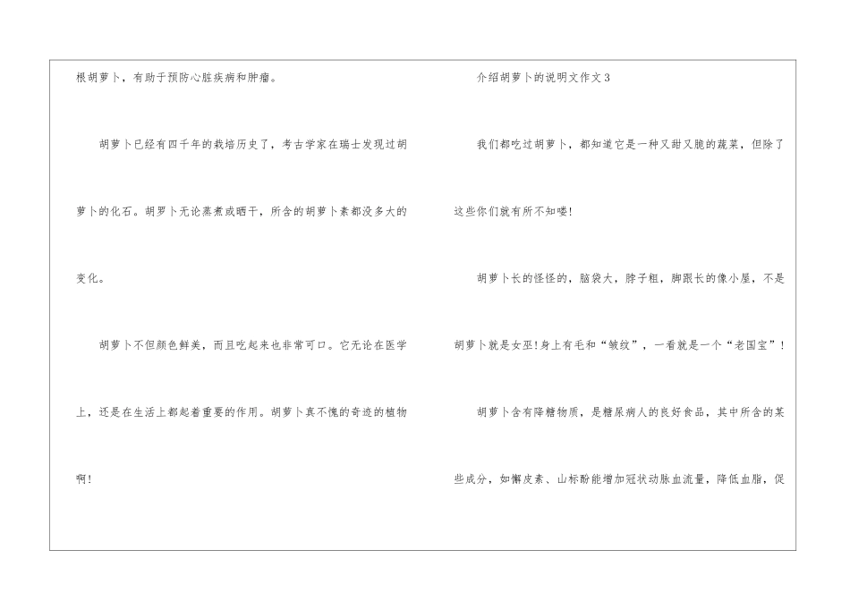介绍胡萝卜的说明文作文模板_第3页