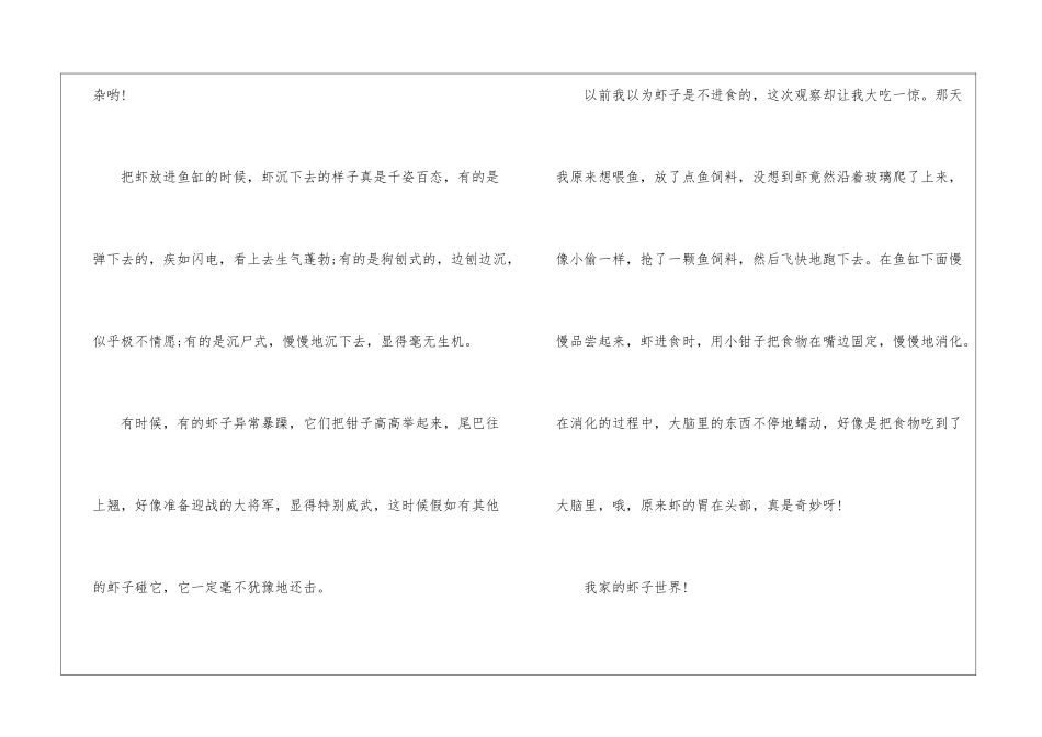 介绍虾的状物作文优秀模板素材_第2页