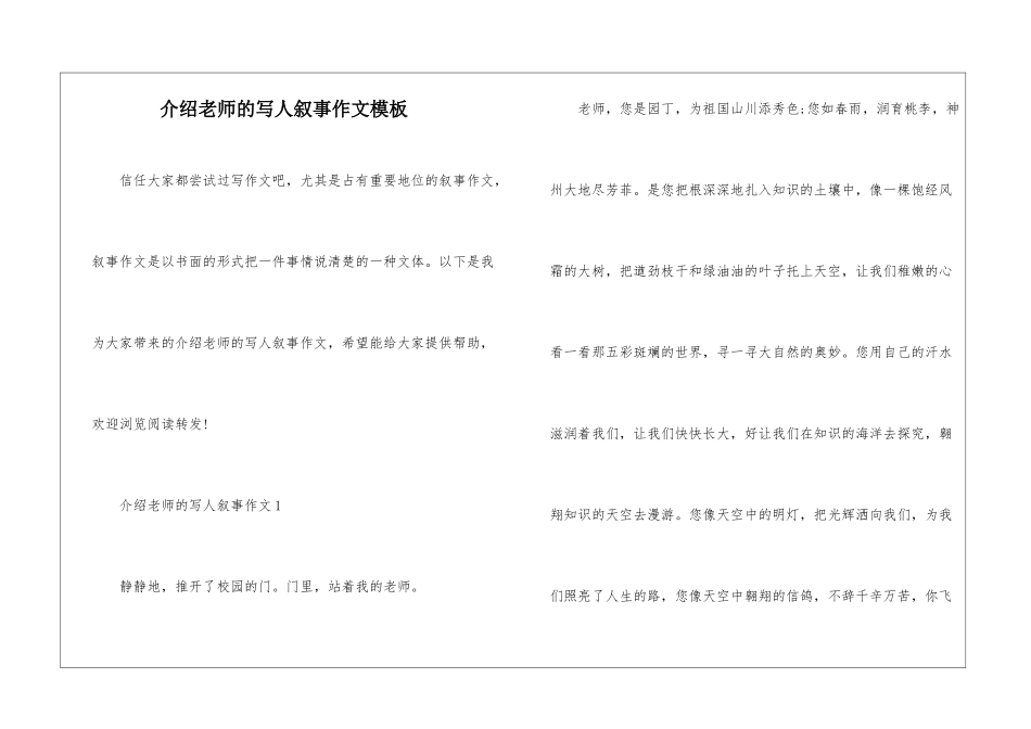 介绍老师的写人叙事作文模板_第1页