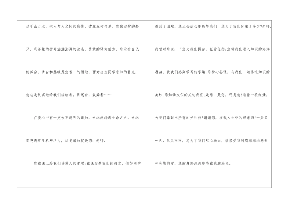 介绍老师的写人叙事作文模板_第2页