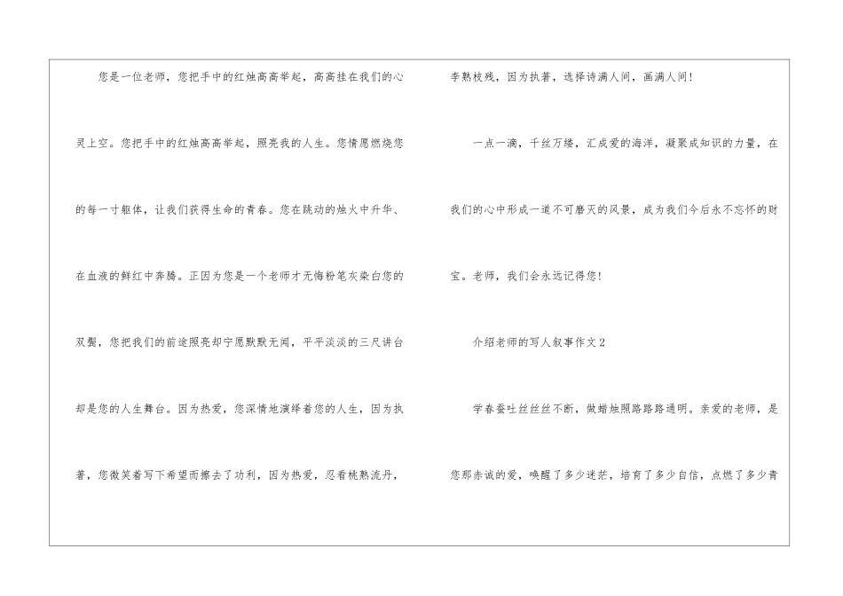 介绍老师的写人叙事作文模板_第3页