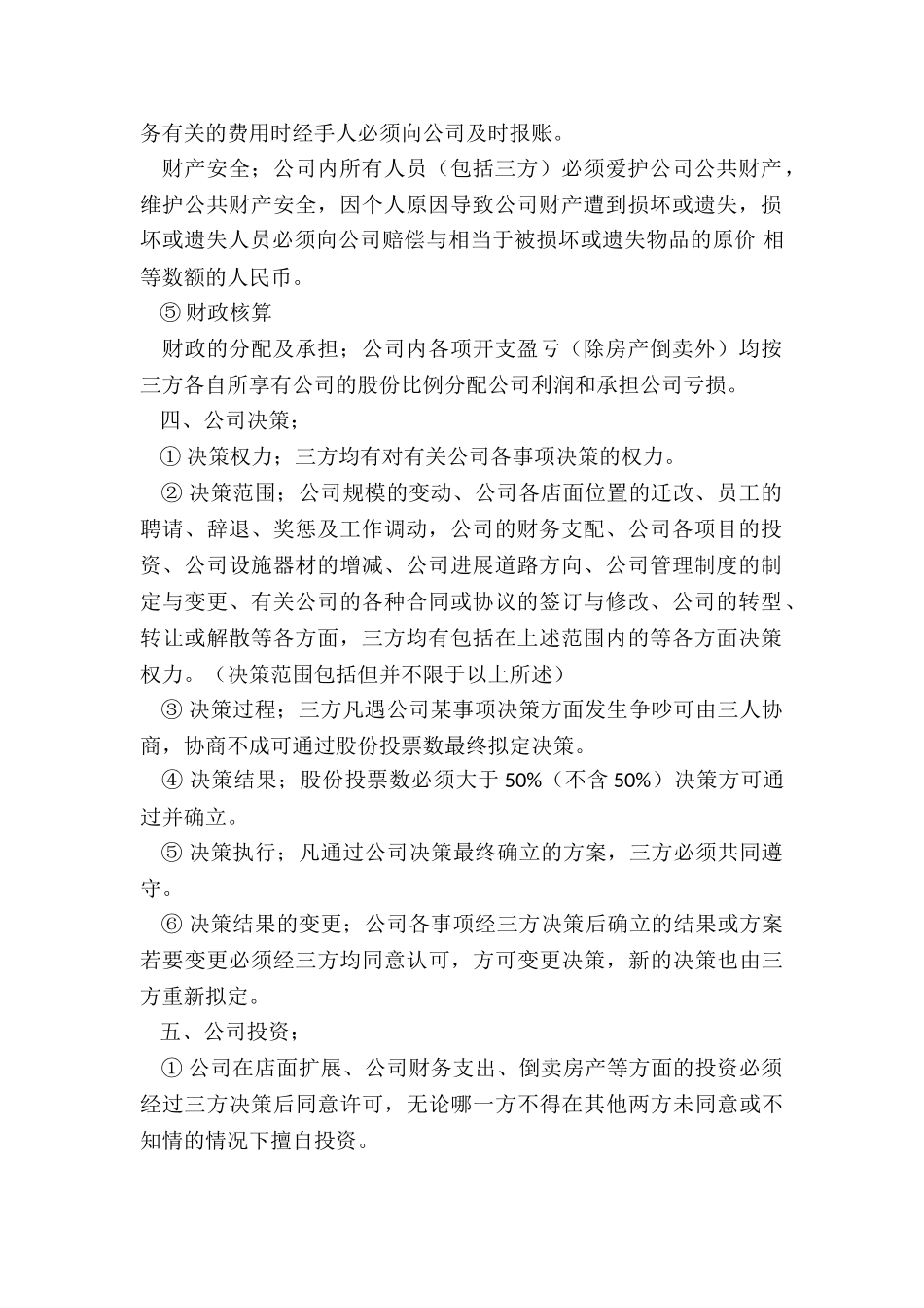 介绍费合作协议书_第2页