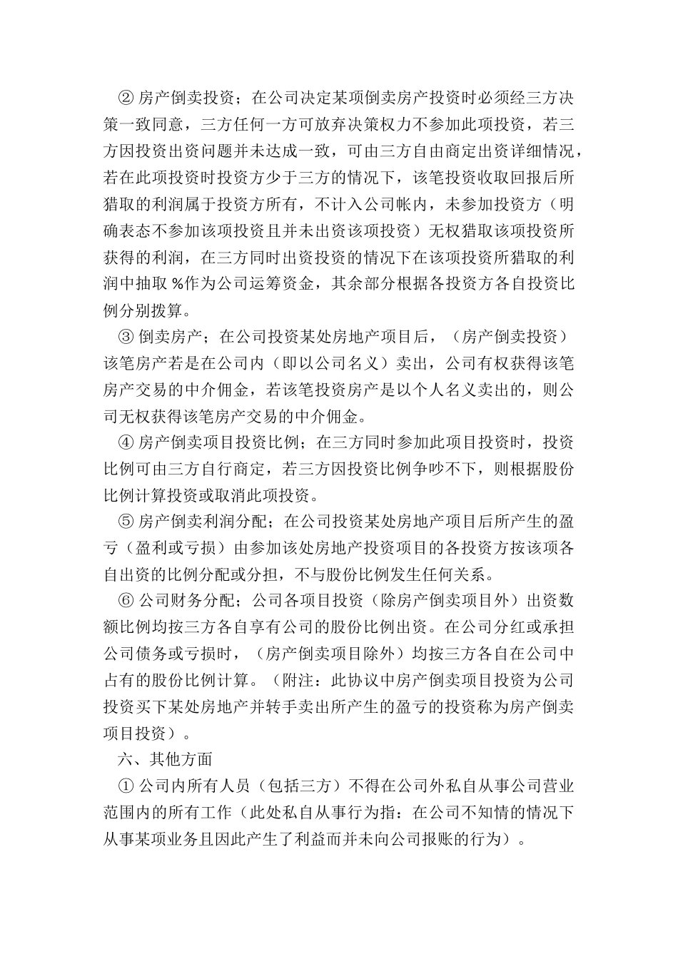 介绍费合作协议书_第3页