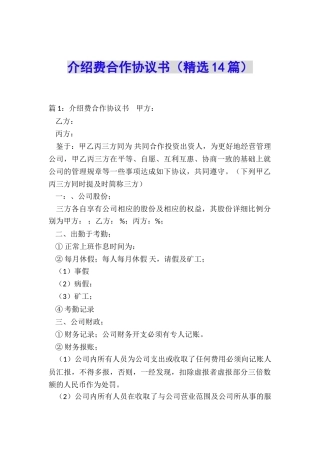 介绍费合作协议书