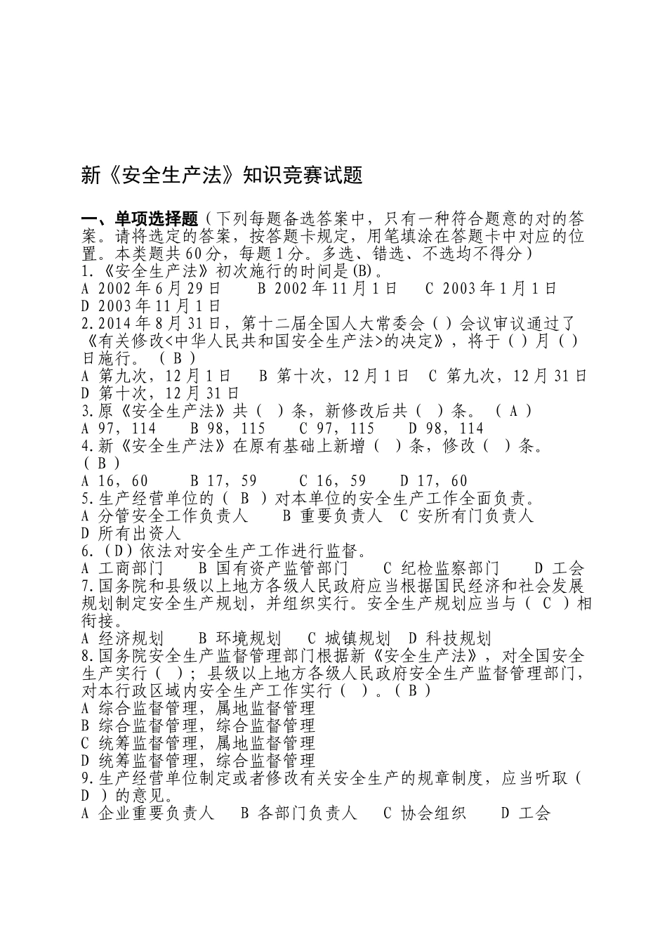 2025年新《安全生产法》网络知识竞赛试题_第1页