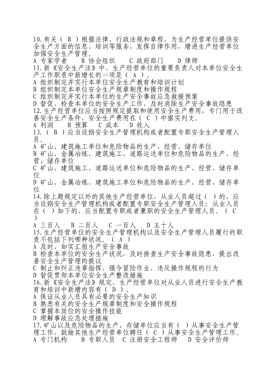 2025年新《安全生产法》网络知识竞赛试题_第2页