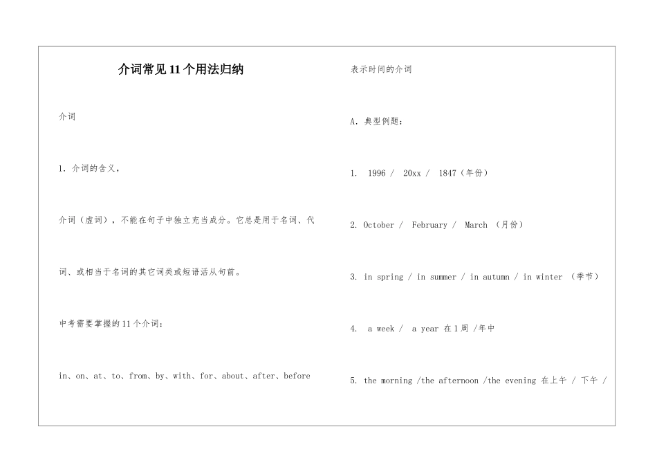 介词常见11个用法归纳_第1页