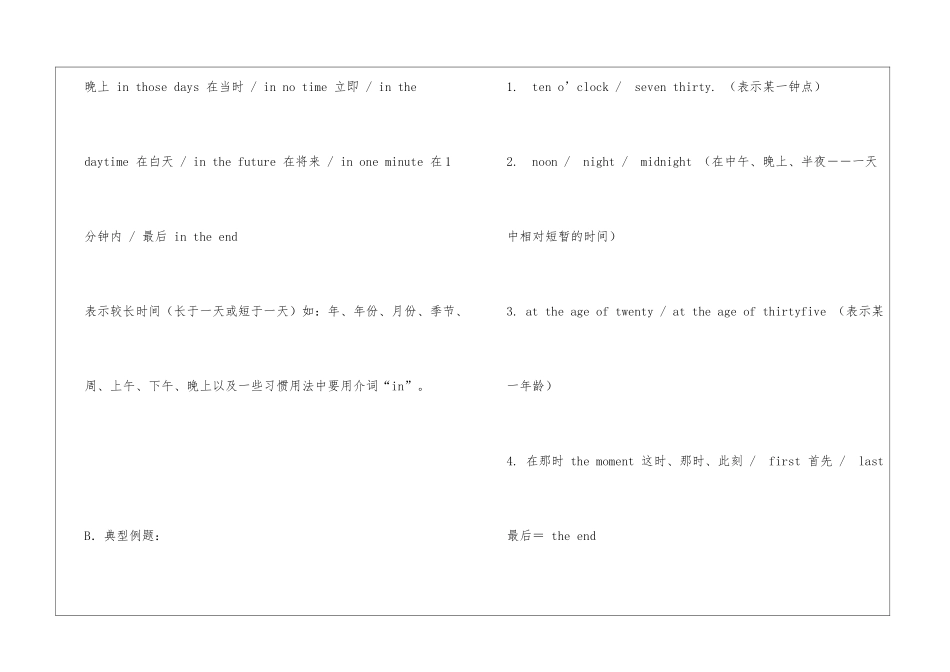 介词常见11个用法归纳_第2页